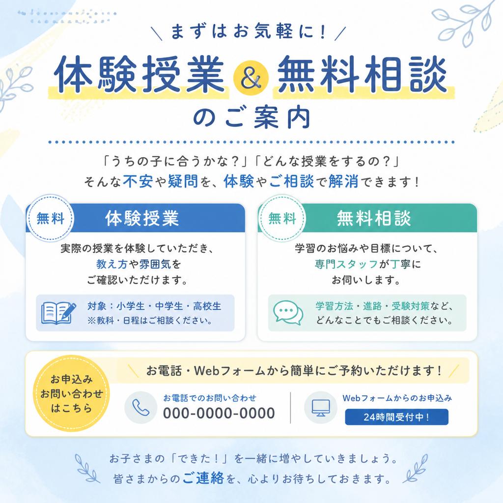 無料相談であなたの学習プランを作成しよう！