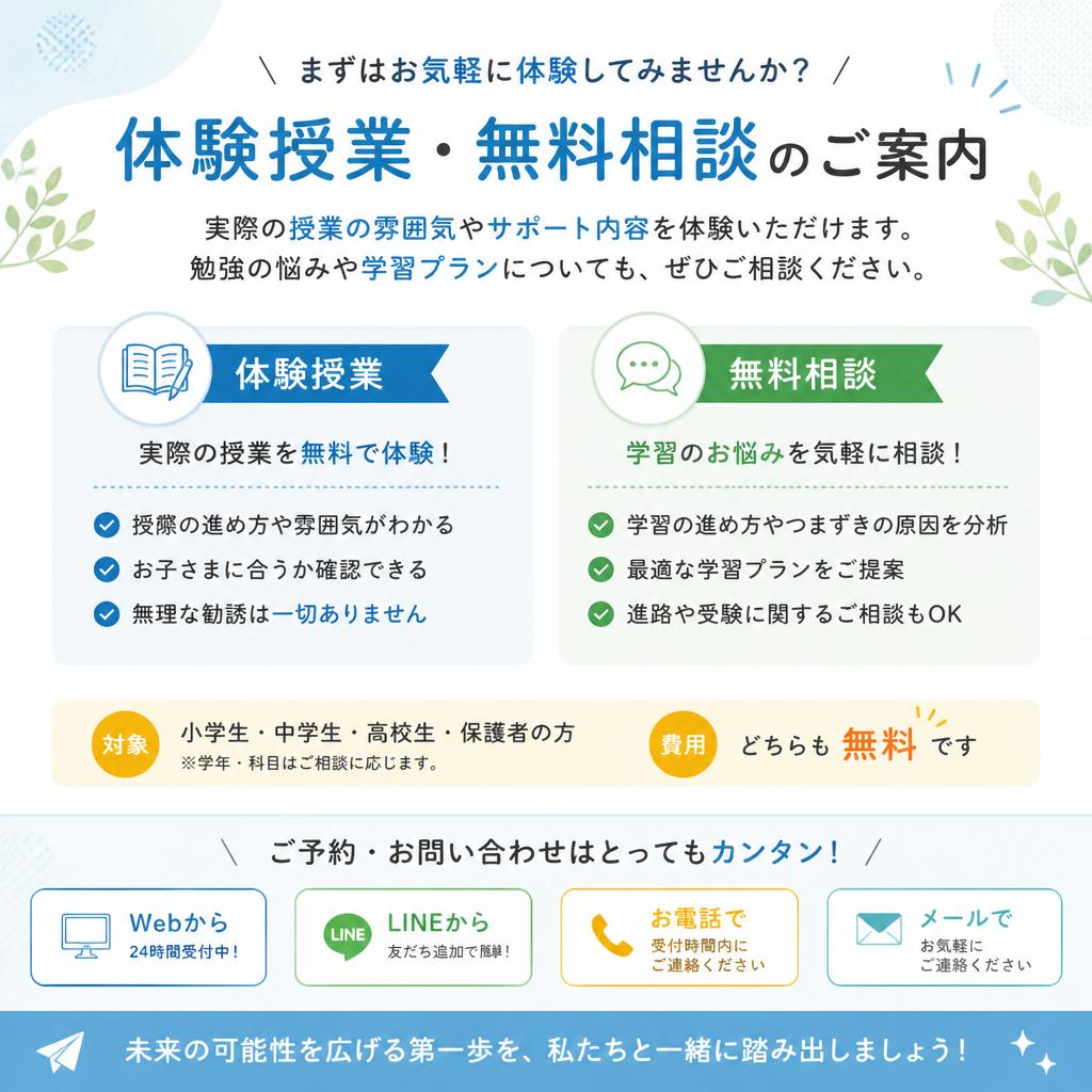 無料相談であなたの学習プランを作成しよう！