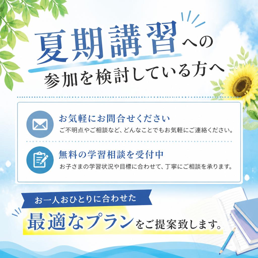 お問合せ・無料相談のご案内