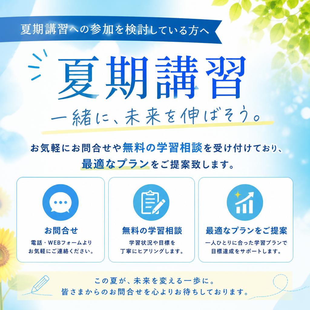 お問合せ・無料相談のご案内