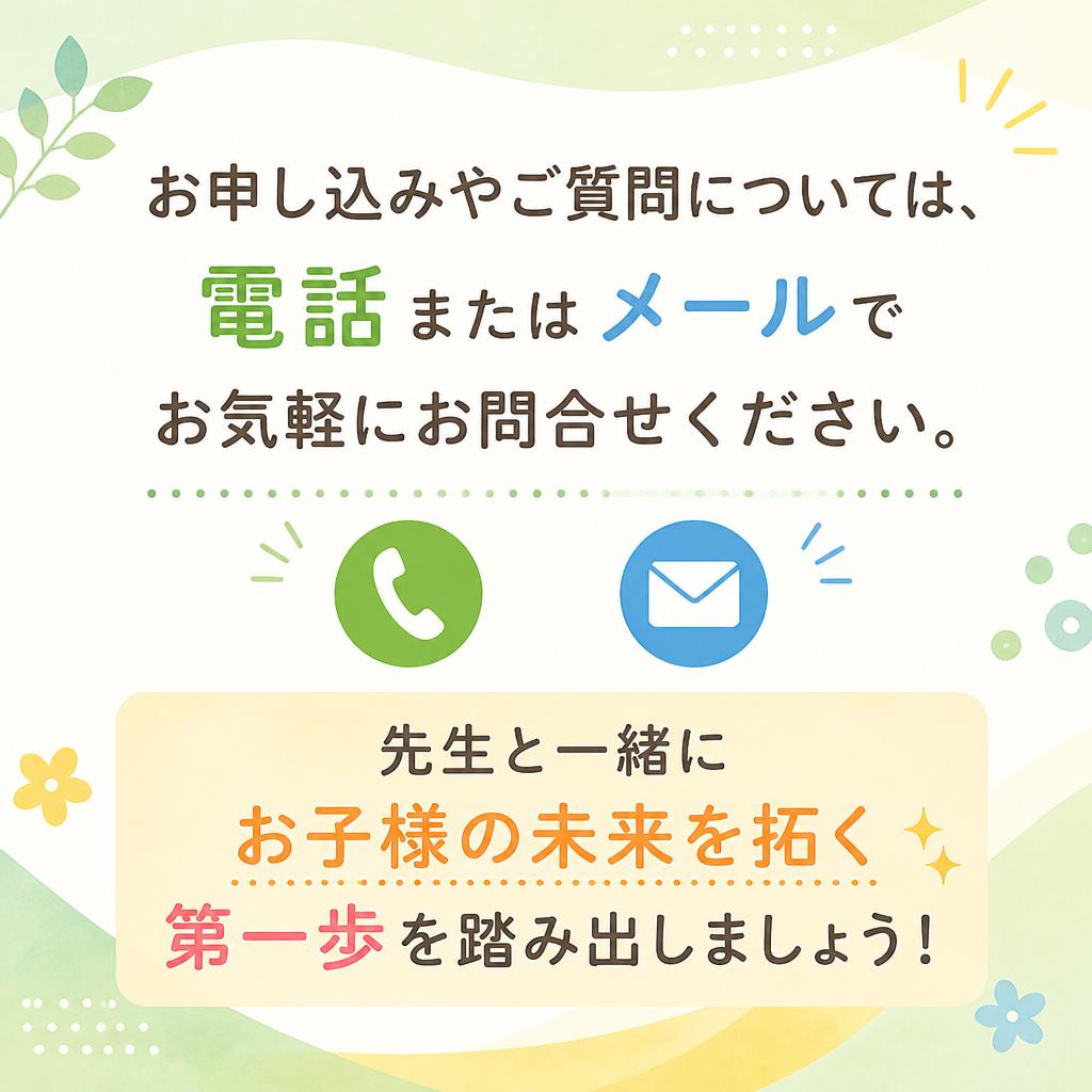 今すぐお問合せを！