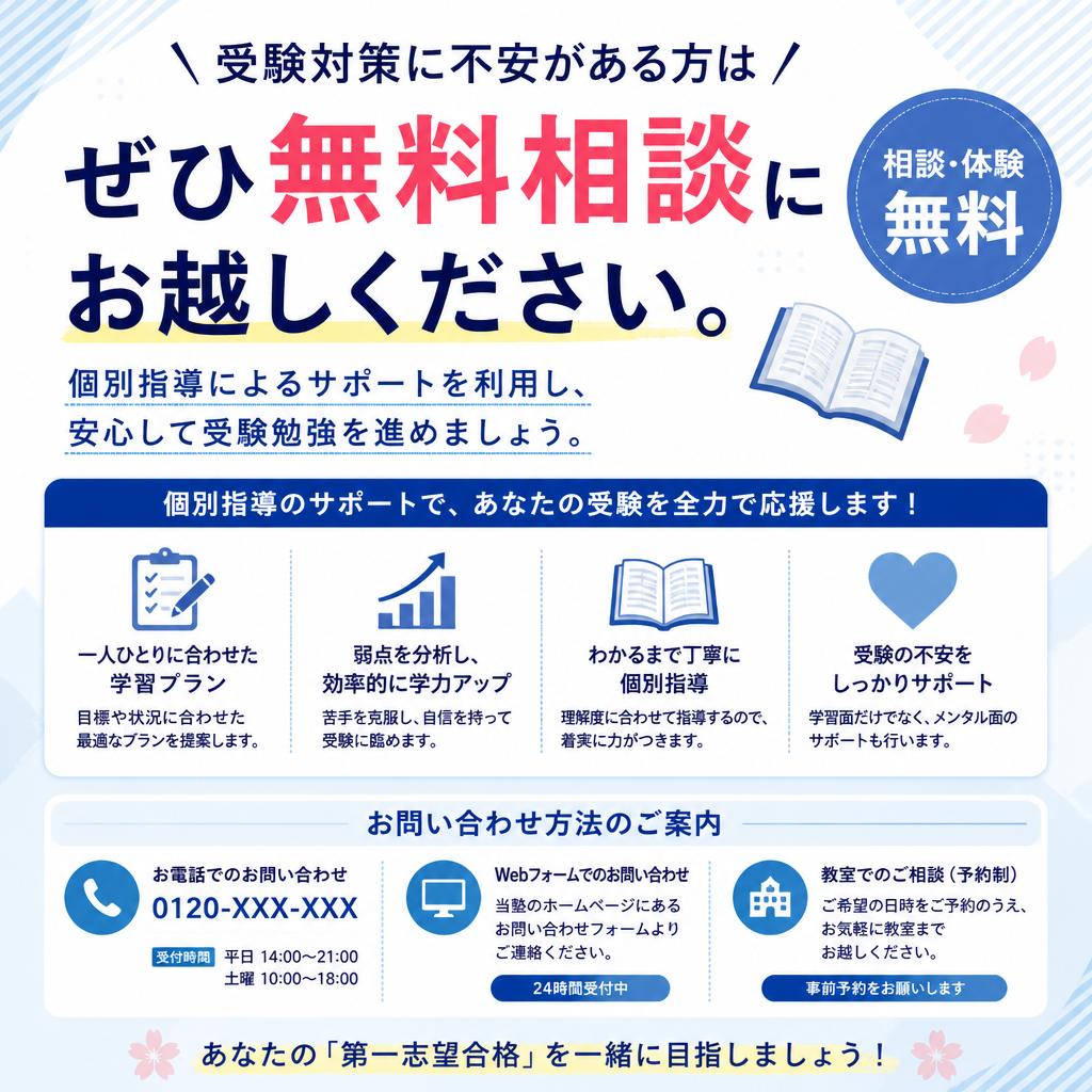 今すぐ無料相談を！