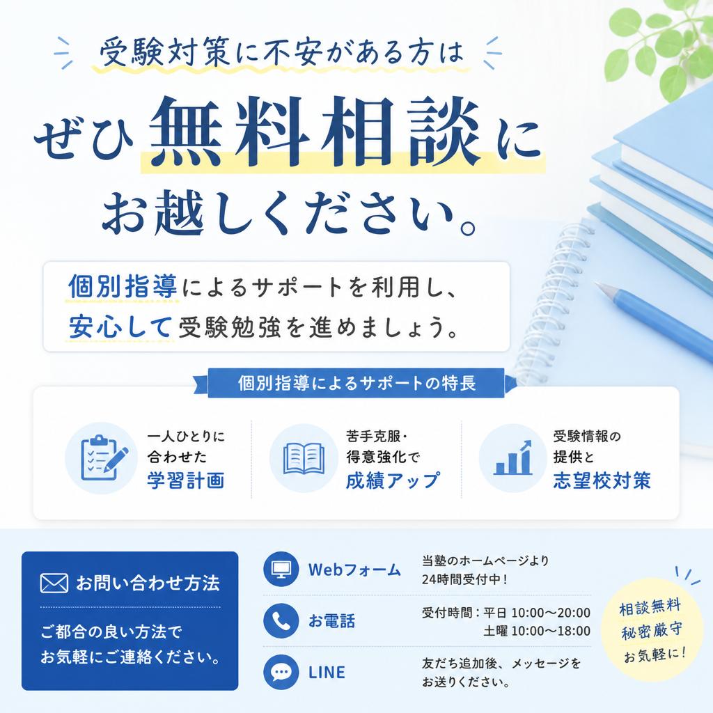今すぐ無料相談を！