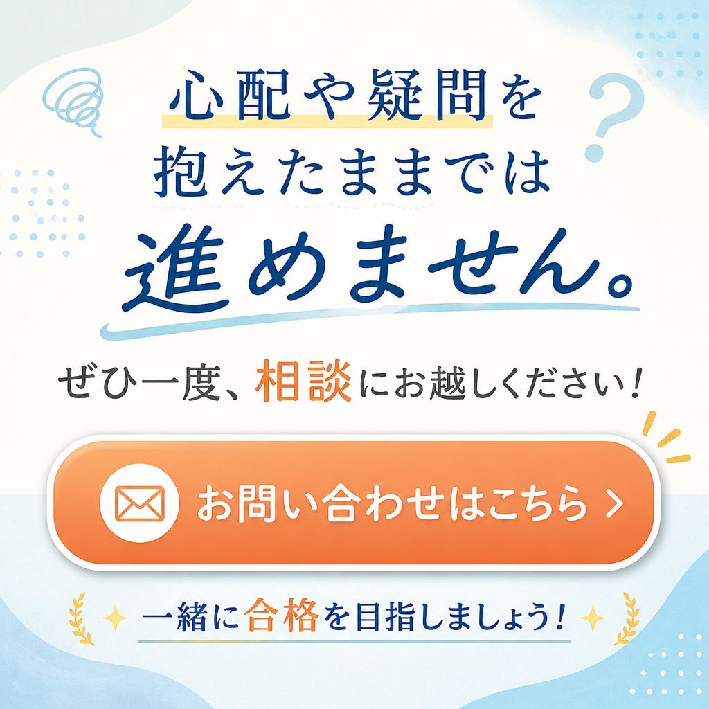 今すぐ始めよう！お問い合わせ